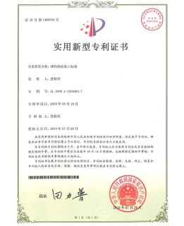 專利證書(shū)-球拍柄皮收口標(biāo)條