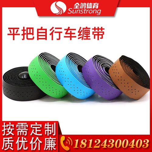 平把自行車纏帶