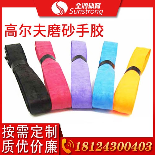 高爾夫磨砂手膠