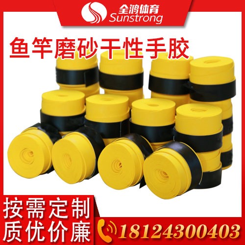 魚竿磨砂干性手膠