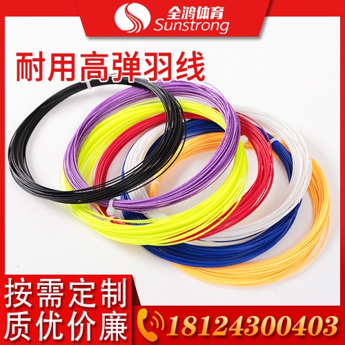 耐用高彈羽線(xiàn)