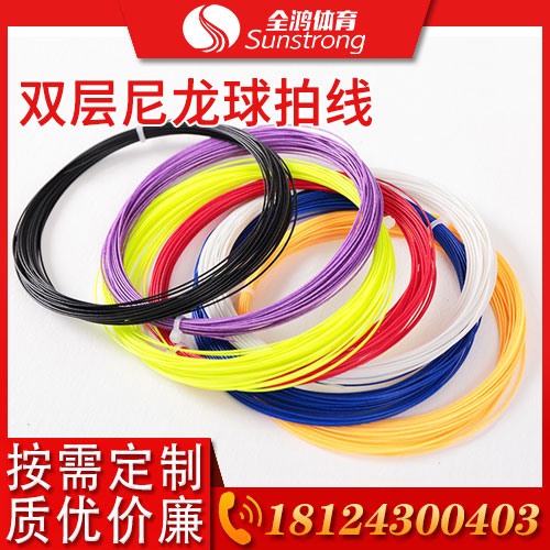 雙層尼龍球拍線