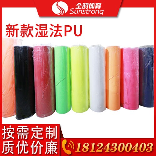新款濕法PU