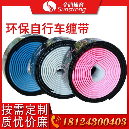 環保自行車纏帶